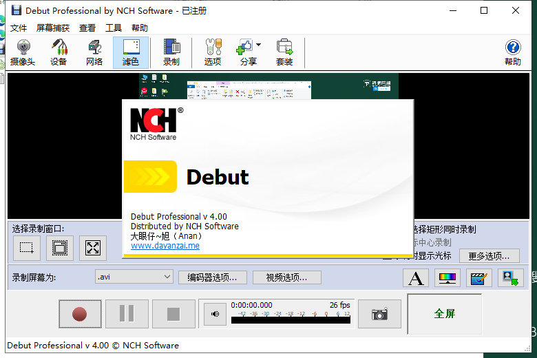 Debut Video Capture Software (屏幕录制软件) V4.00破解版安装图文教程