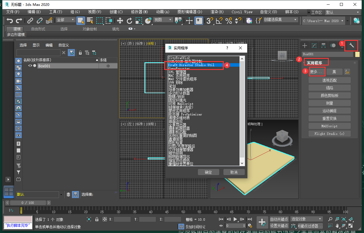 【3dmax插件】交通工具模拟动画插件 Craft Director Studio v22.1.1 for 3ds Max & Maya 2017 – 2023破解版下载安装图文教程