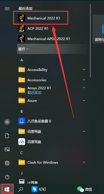 ANSYS Products 2022 R1中文免费官方稳定版安装图文教程