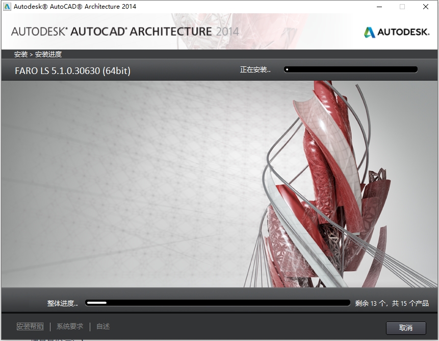 CAD建筑版2014（AutoCAD Architecture）官方正式中文破解版安装图文教程