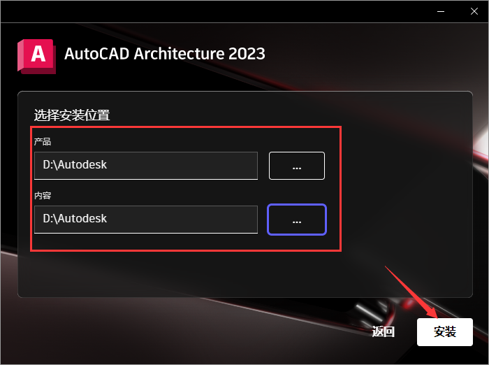 AutoCAD Architecture 2023【CAD建筑版】中文版安装图文教程