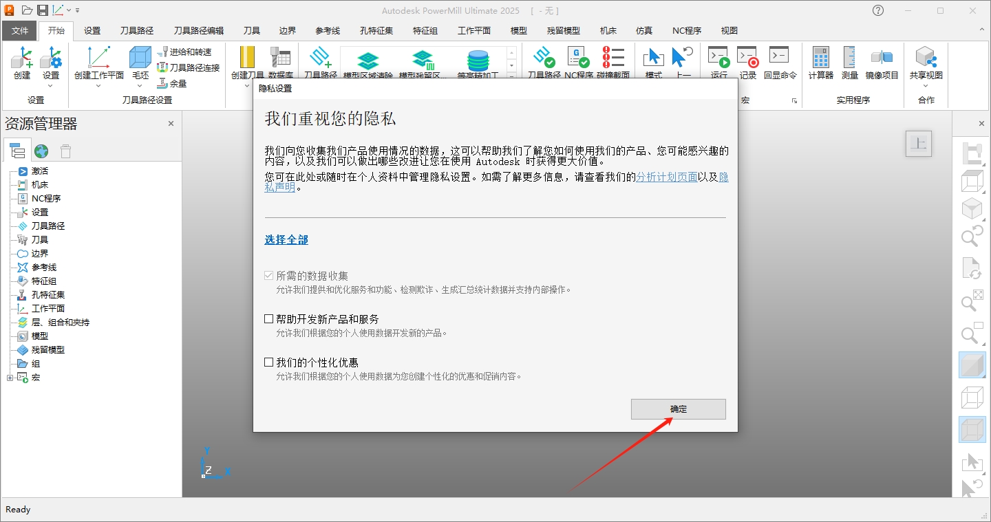 PowerMill Ultimate 2025简体中文激活免费版+注册机安装图文教程