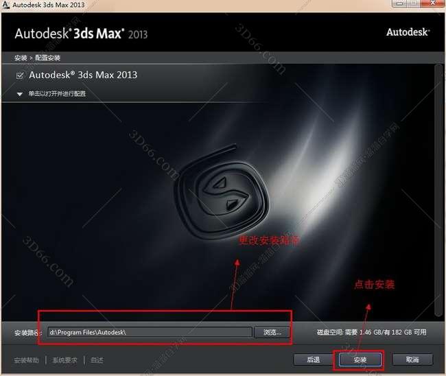 3dmax2013官方中文版安装图文教程
