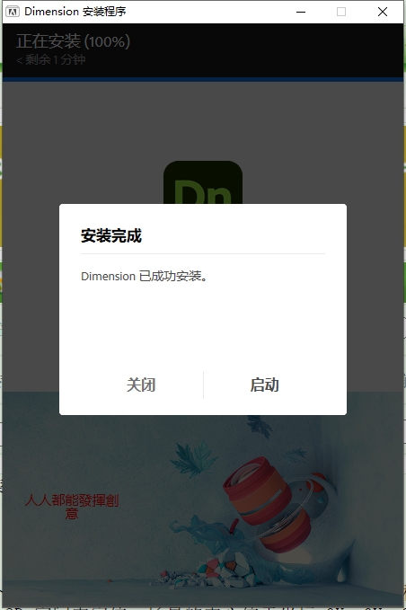 Adobe Dimension 4.1.0最新免费破解版+注册机+安装教程安装图文教程