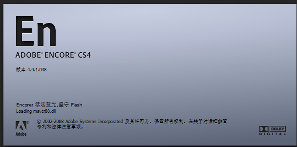 Adobe Encore cs4完整版【Adobe Encore cs4破解版】汉化破解版安装图文教程