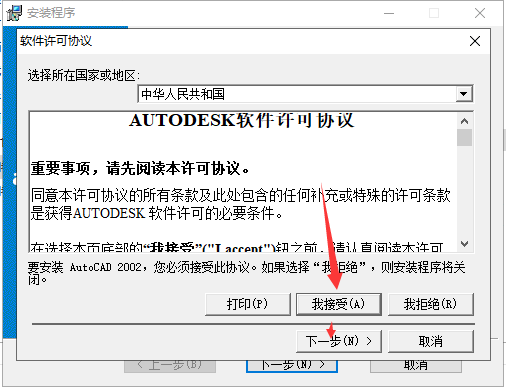 Auto CAD2002【CAD2002】简体中文破解版安装图文教程