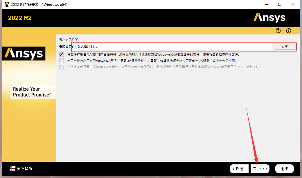 Ansys 2022 R2有限元分析软件（附安装教程）中文版安装图文教程