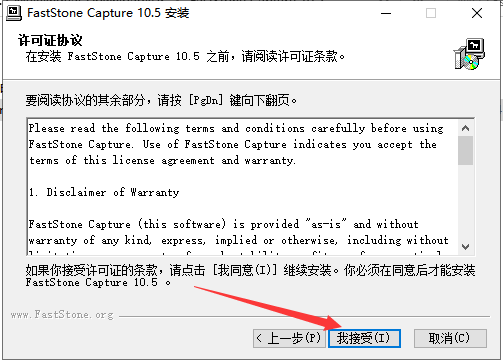 FastStone Capture 10.5（免费下载）免费版_破解版安装图文教程