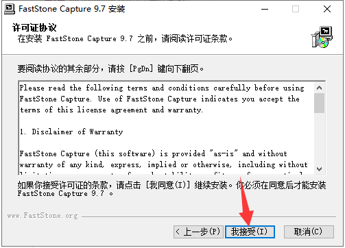 Faststone Capture 9.7【FSCapture抓屏工具】中文破解版安装图文教程