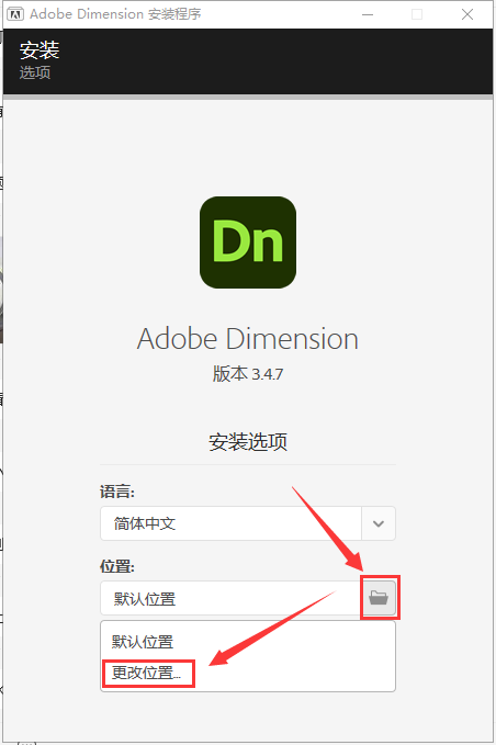 Adobe Dimension v3.4.7 中文集成破解版安装图文教程