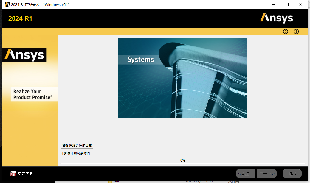ANSYS Products 2024 R1【附安装教程】中文版安装图文教程
