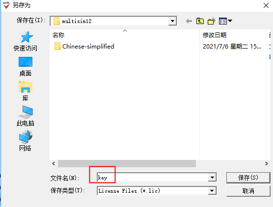 Multisim12【电路设计模拟仿真软件】绿色破解版安装图文教程