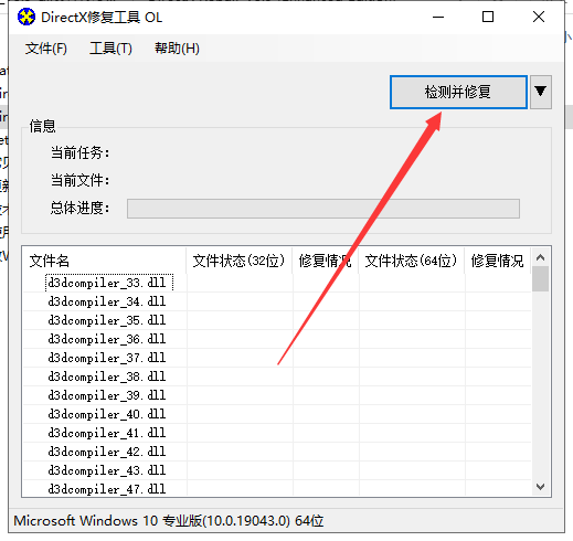 DirectX Repair V3.9 dll文件修复工具安装图文教程