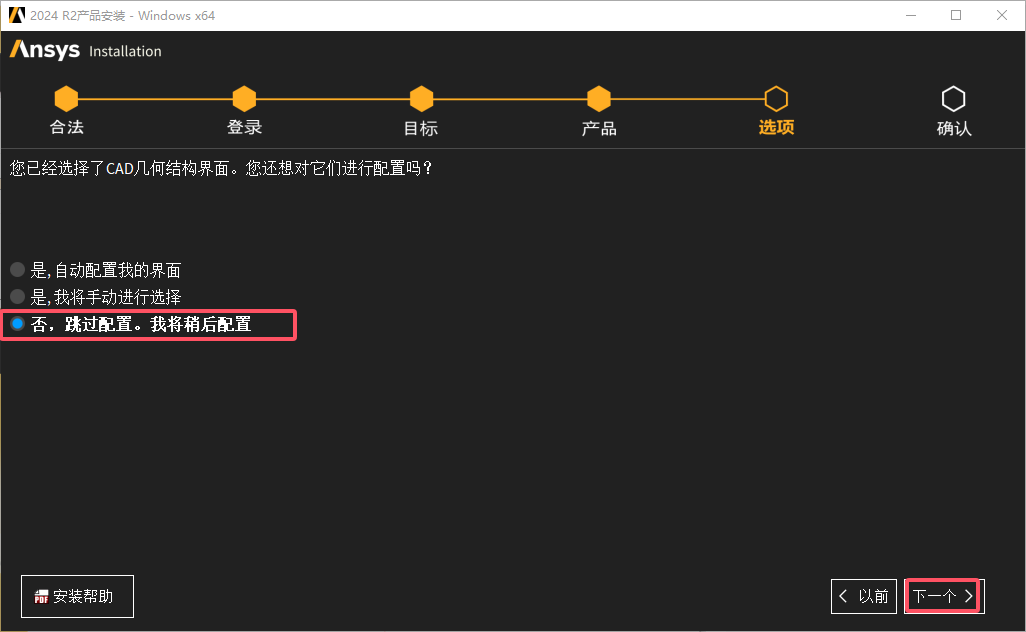 Ansys Products 2024 R2.04完整官方免费版+安装教程安装图文教程