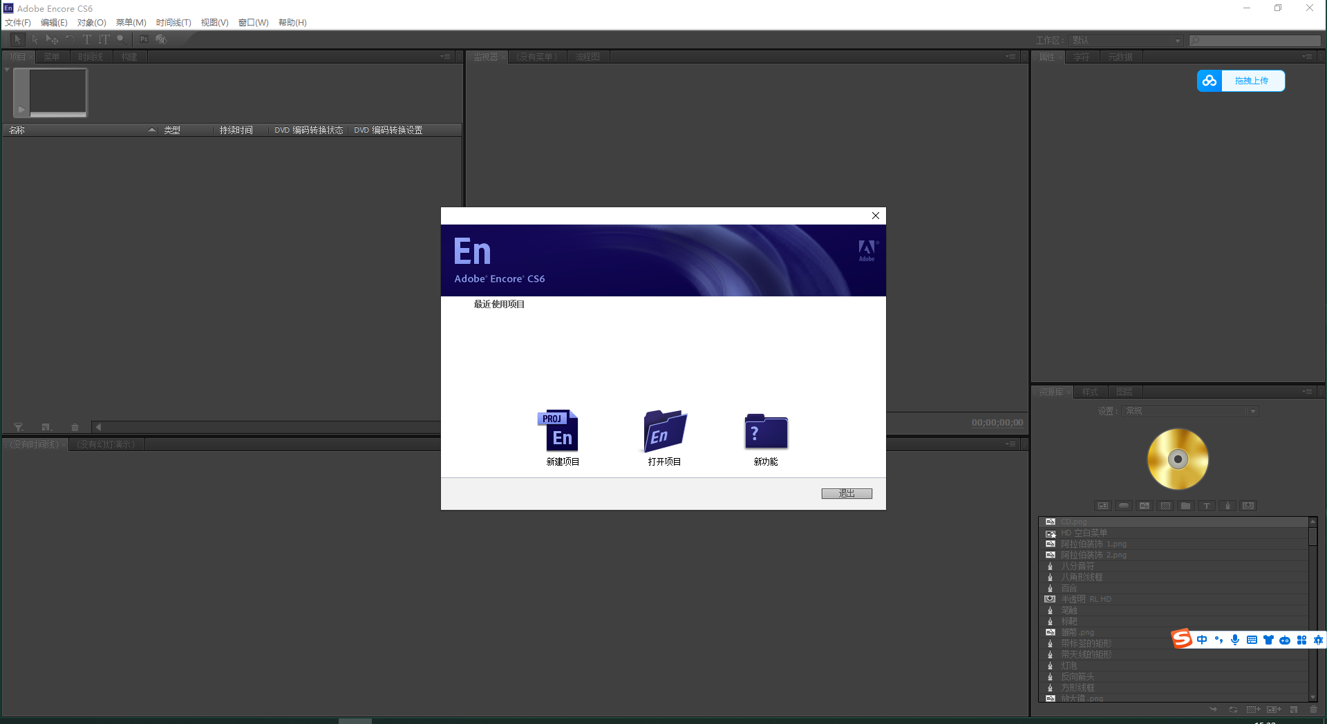 Adobe Encore cs6中文版【Adobe Encore cs6破解版】中文破解版安装图文教程