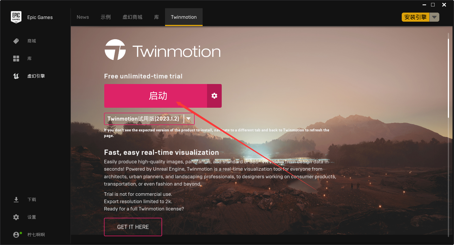 Twinmotion 2023最新版_免费版_中文版安装图文教程