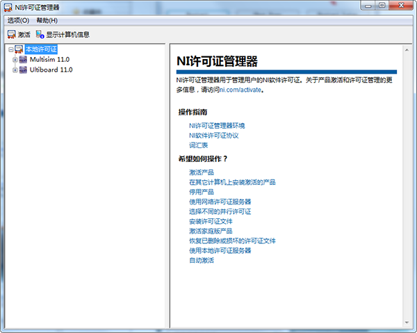 Multisim 11 破解版【Multisim 11】中文破解版安装图文教程