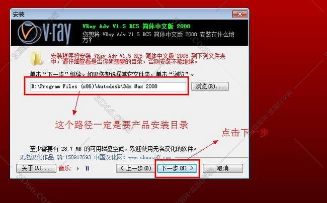 vray1.5【adv 1.5 rc5 for 3dmax2008】渲染器（32位）中（英）文版安装图文教程