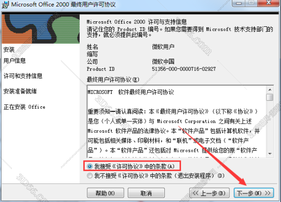 从网页上怎么下载word文档软件