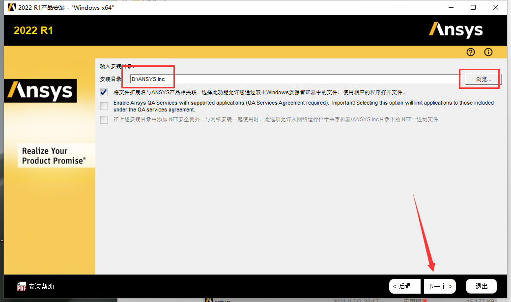 ANSYS Products 2022 R1中文免费官方稳定版安装图文教程