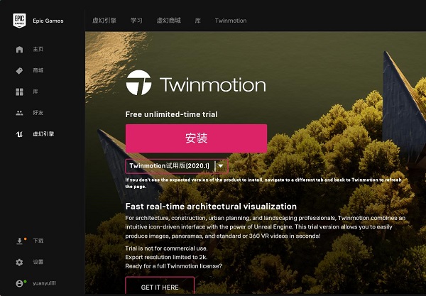 Twinmotion建筑虚拟软件v2020【Twinmotion 2020】中文破解版安装图文教程