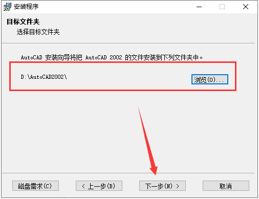 Auto CAD2002【CAD2002】简体中文破解版安装图文教程