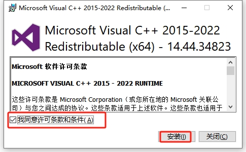 Microsoft Visual C++2015-2022免费版安装图文教程