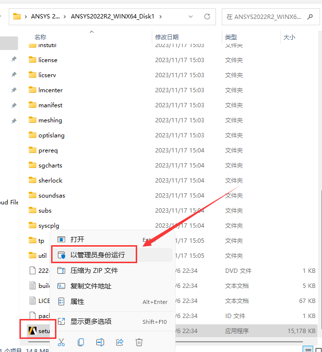 Ansys 2022 R2有限元分析软件（附安装教程）中文版安装图文教程