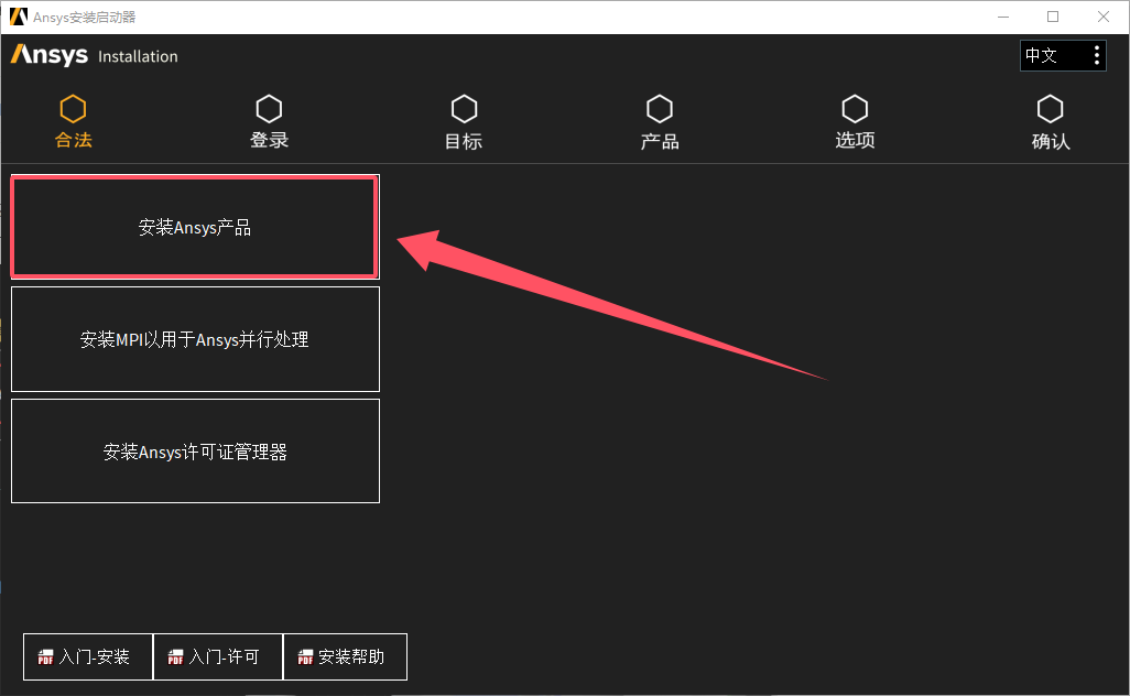 Ansys Products 2024 R2.04完整官方免费版+安装教程安装图文教程