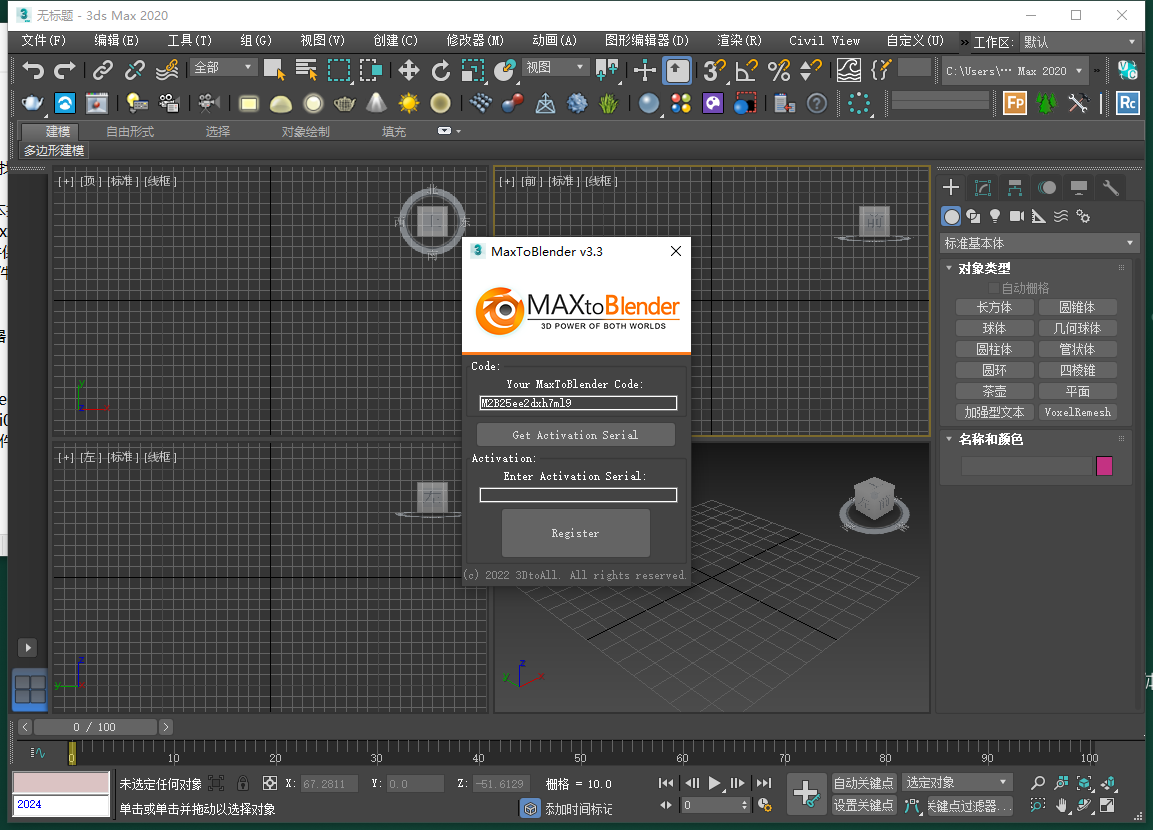 【3DMAX插件】3DS MAX模型场景导入Blender插件 3DtoAll MaxToBlender V3.3 For 3DS MAX 2015-2023 破解版下载安装图文教程