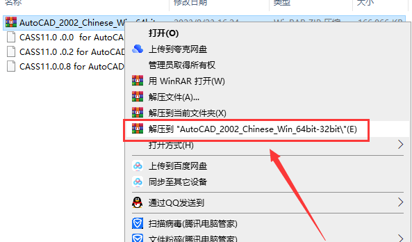 Auto CAD2002【CAD2002】简体中文破解版安装图文教程