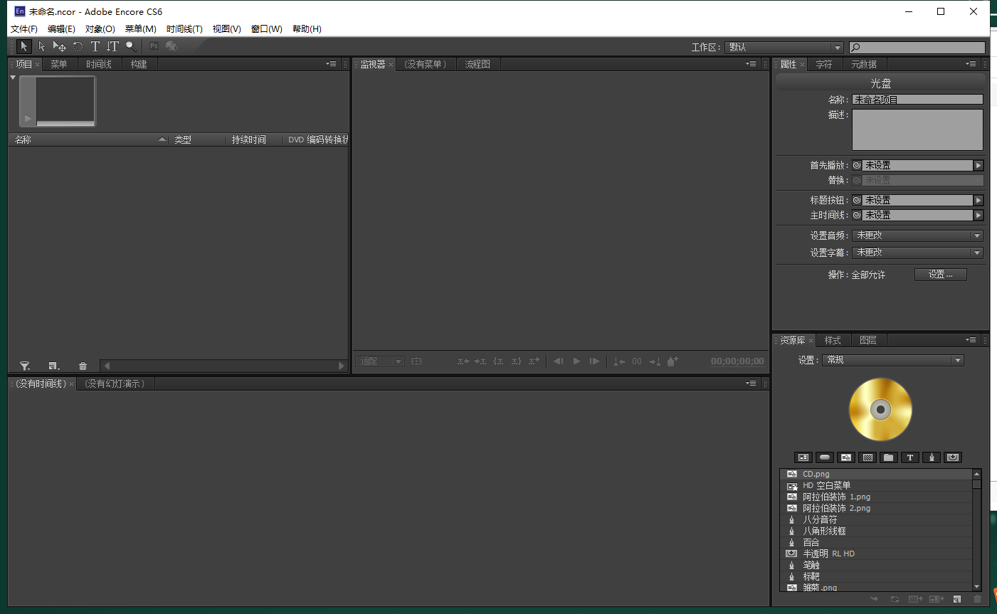 Adobe Encore cs6中文版【Adobe Encore cs6破解版】中文破解版安装图文教程