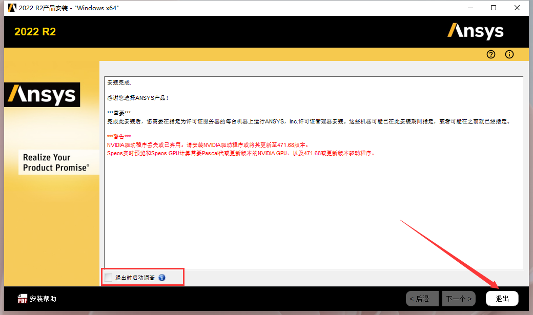 Ansys 2022 R2有限元分析软件（附安装教程）中文版安装图文教程