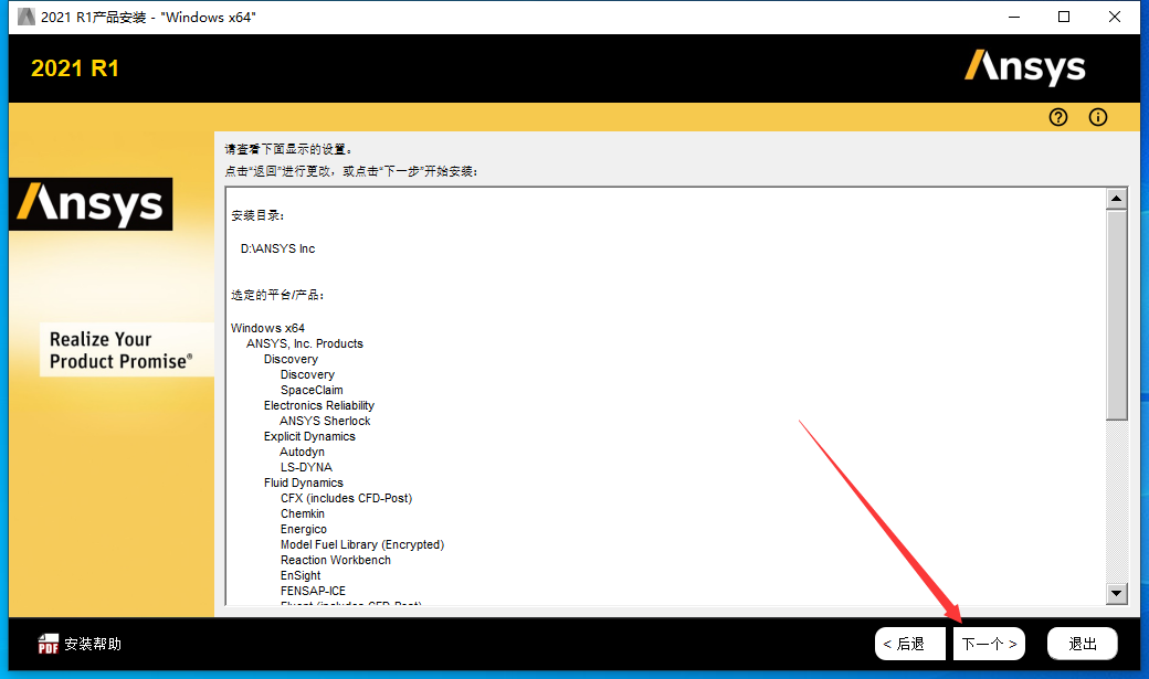 ANSYS Products 2021 R1 完整破解版安装图文教程