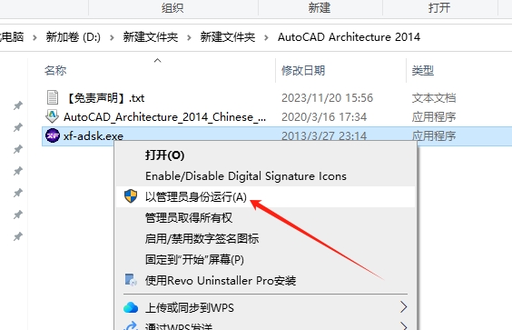 CAD建筑版2014（AutoCAD Architecture）官方正式中文破解版安装图文教程
