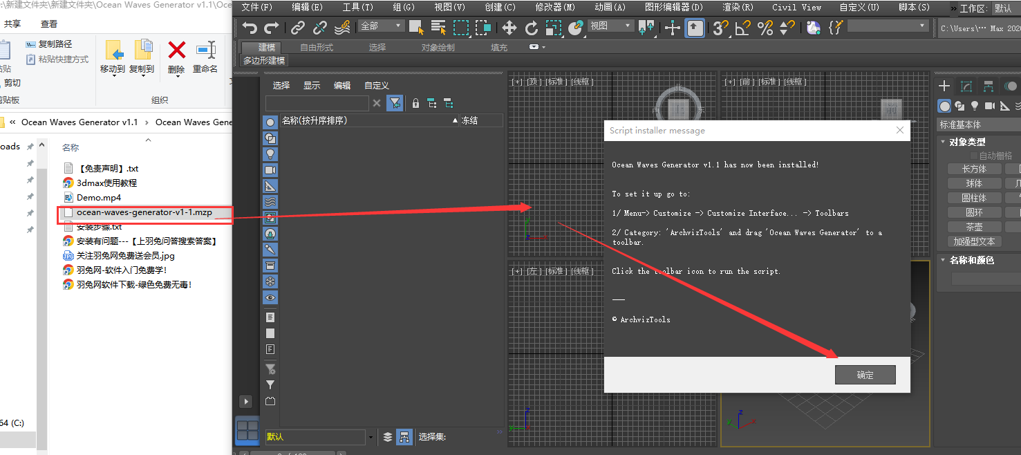 【3dmax插件】3DS MAX海浪生成插件 Ocean Waves Generator V1.1安装图文教程