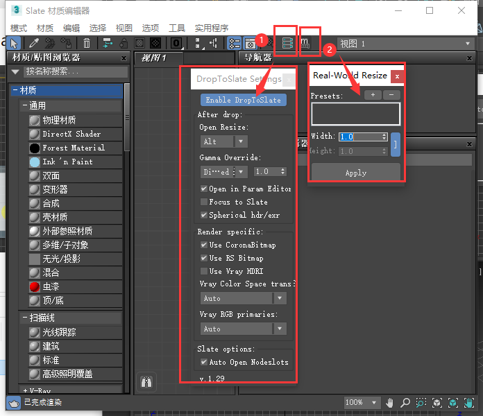 【3DMAX插件】3DS MAX材质编辑器增强插件 DropToSlate V1.29 For 3DS MAX 2013-2022下载安装图文教程