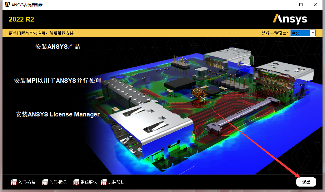 Ansys 2022 R2有限元分析软件（附安装教程）中文版安装图文教程