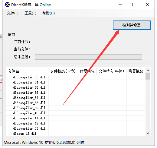 DirectX Repair V2.1 dll文件修复工具安装图文教程