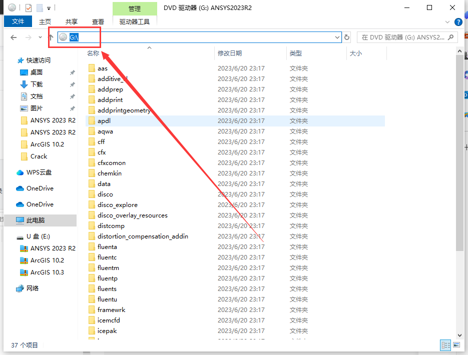 ANSYS 2023 R2 中文免费版安装图文教程