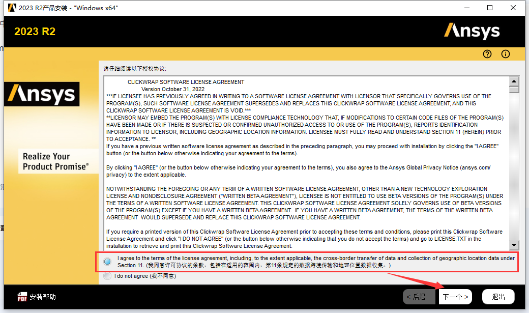 ANSYS 2023 R2 中文免费版安装图文教程