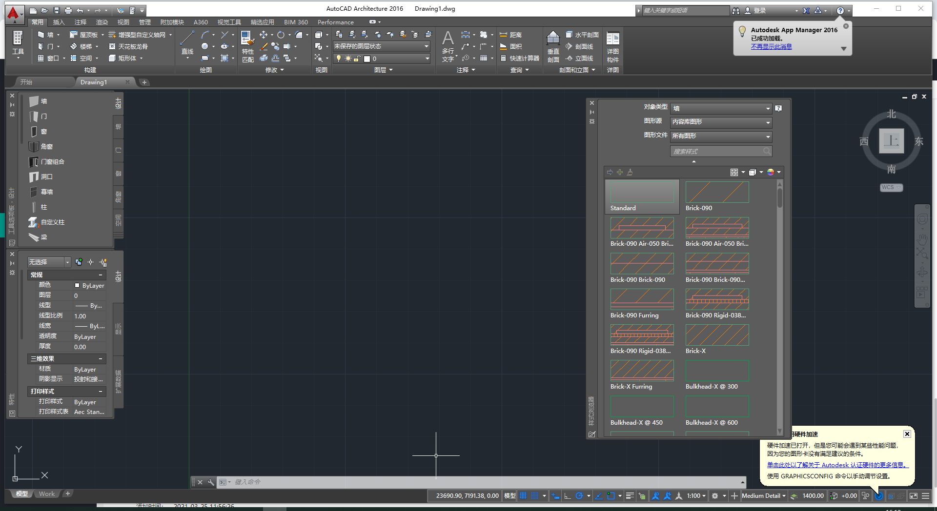 Autodesk AutoCAD Architecture 2016 官方正式激活版
