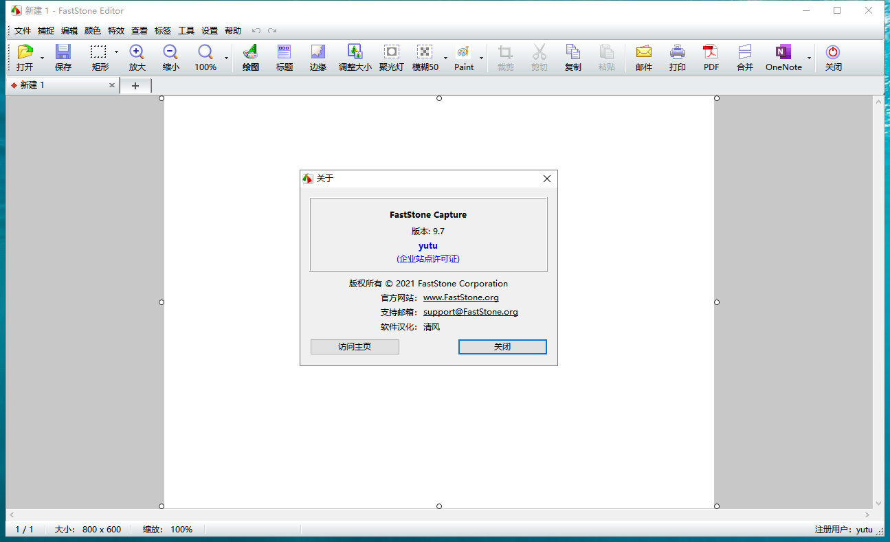 Faststone Capture 9.7【FSCapture抓屏工具】中文破解版安装图文教程