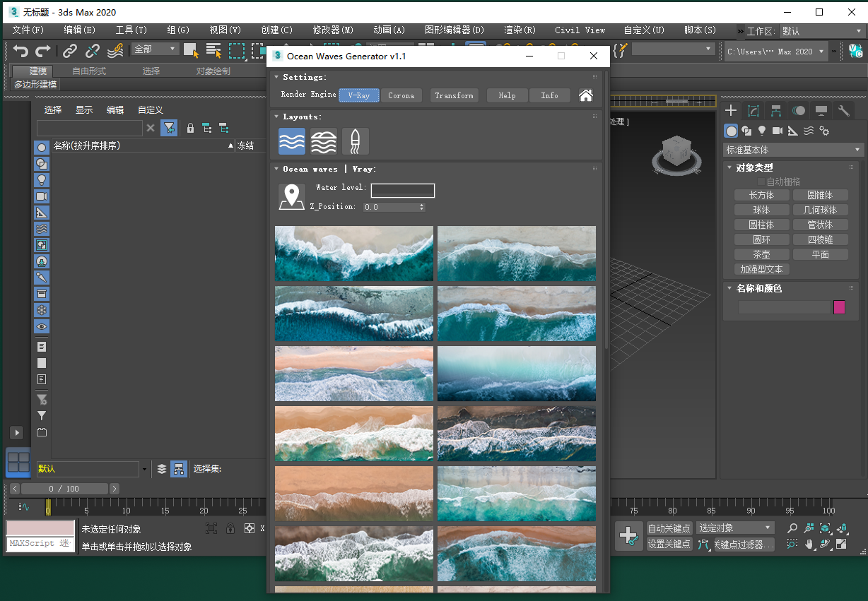 【3dmax插件】3DS MAX海浪生成插件 Ocean Waves Generator V1.1安装图文教程