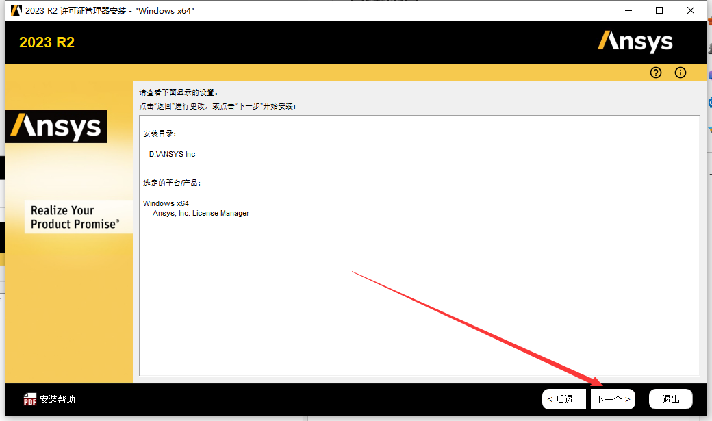 ANSYS 2023 R2 中文免费版安装图文教程