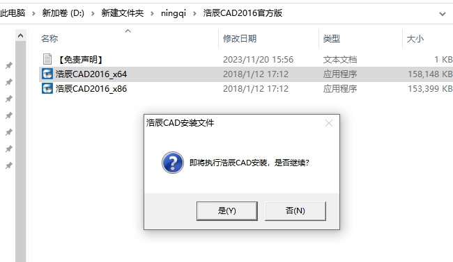 浩辰CAD建筑2016标准版【浩辰CAD2016】中文版安装图文教程