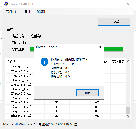 DirectX Repair修复工具 V4.1 【dll文件检测修复】增强版安装图文教程