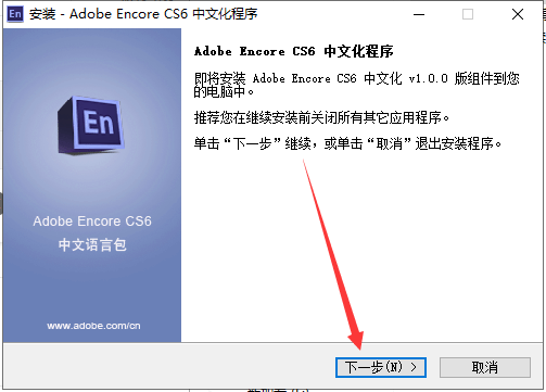 Adobe Encore cs6中文版【Adobe Encore cs6破解版】中文破解版安装图文教程