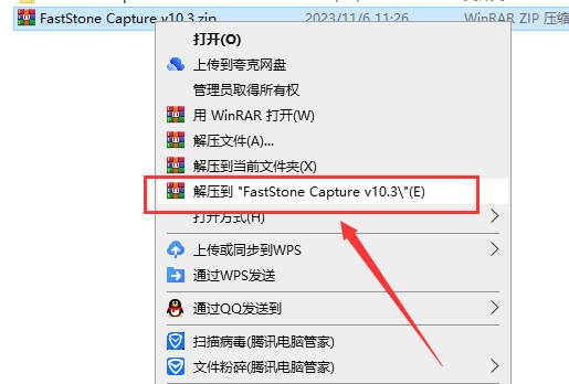 FastStone Capture v10.3 便捷中文版安装图文教程
