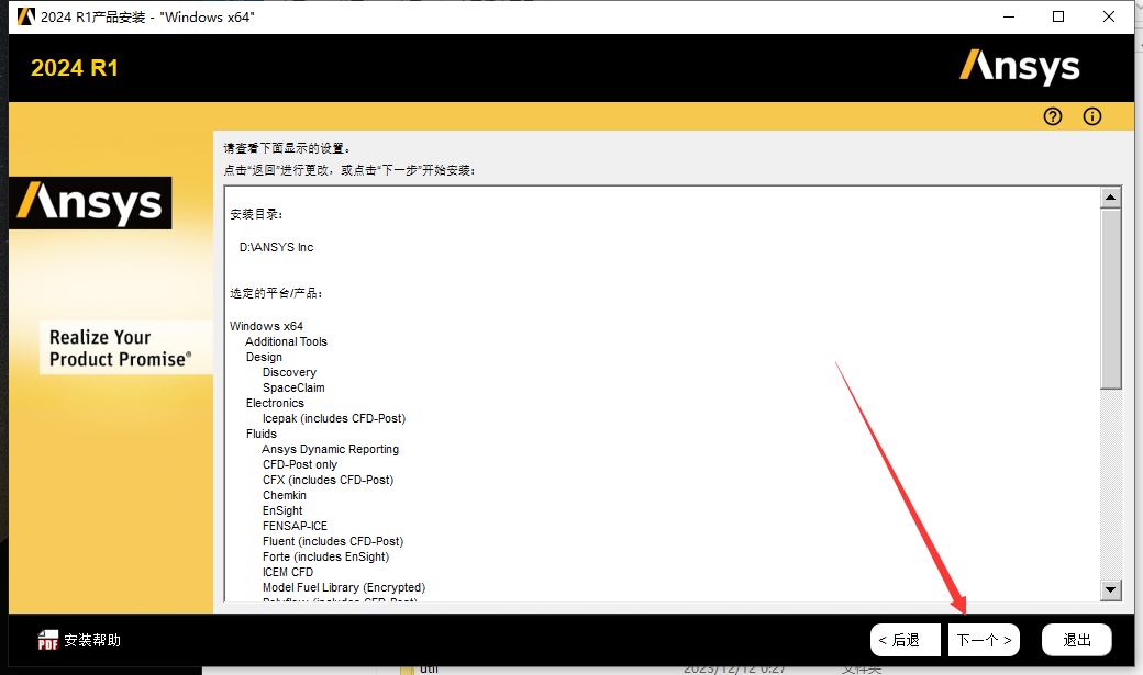 ANSYS Products 2024 R1【附安装教程】中文版安装图文教程